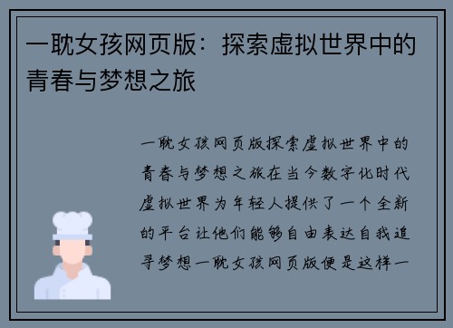 一耽女孩网页版：探索虚拟世界中的青春与梦想之旅